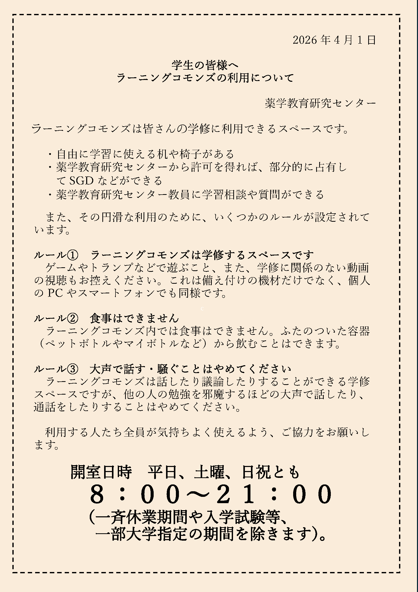 コモンズルール2