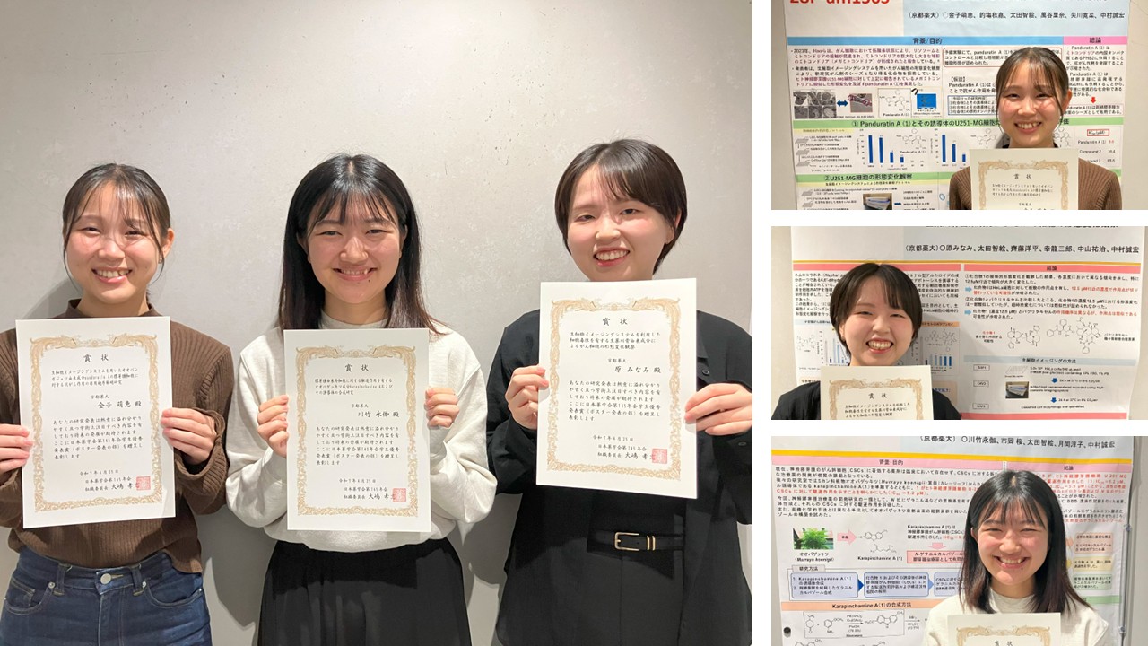 金子萌恵さん、川竹永伽さん、原みなみが学生優秀発表賞(ポスター発表の部)を受賞