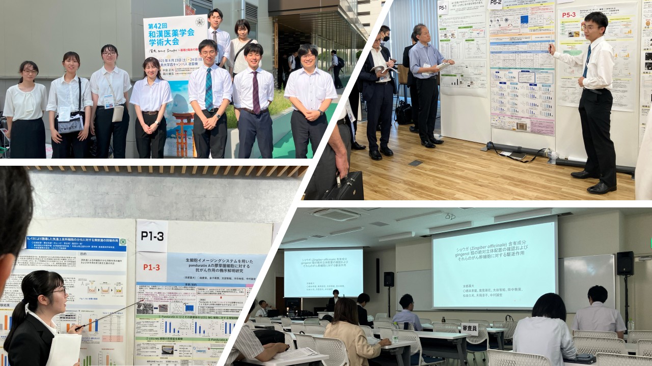 第42回和漢医薬学会学術大会(広島)