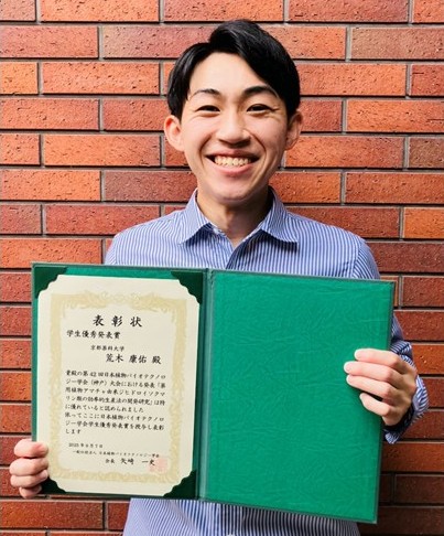 荒木康佑さんが学生優秀発表賞を受賞