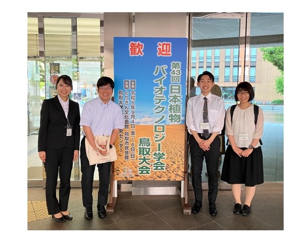 第43回日本植物バイオテクノロジー学会 鳥取大会