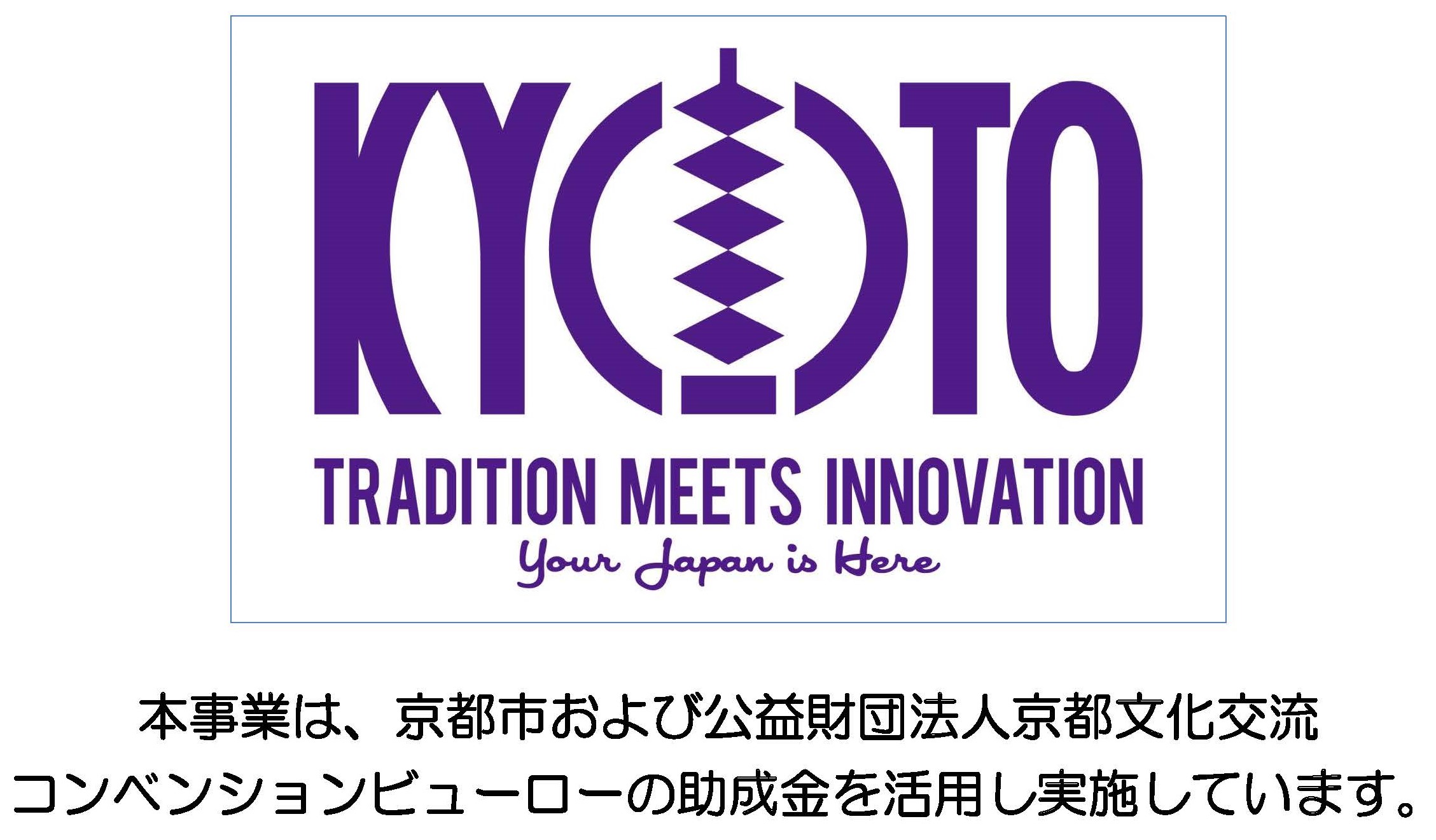 京都文化交流コンベンションビューロー