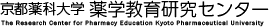 薬学教育研究センター