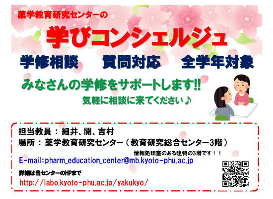 学びコンシェルジュ