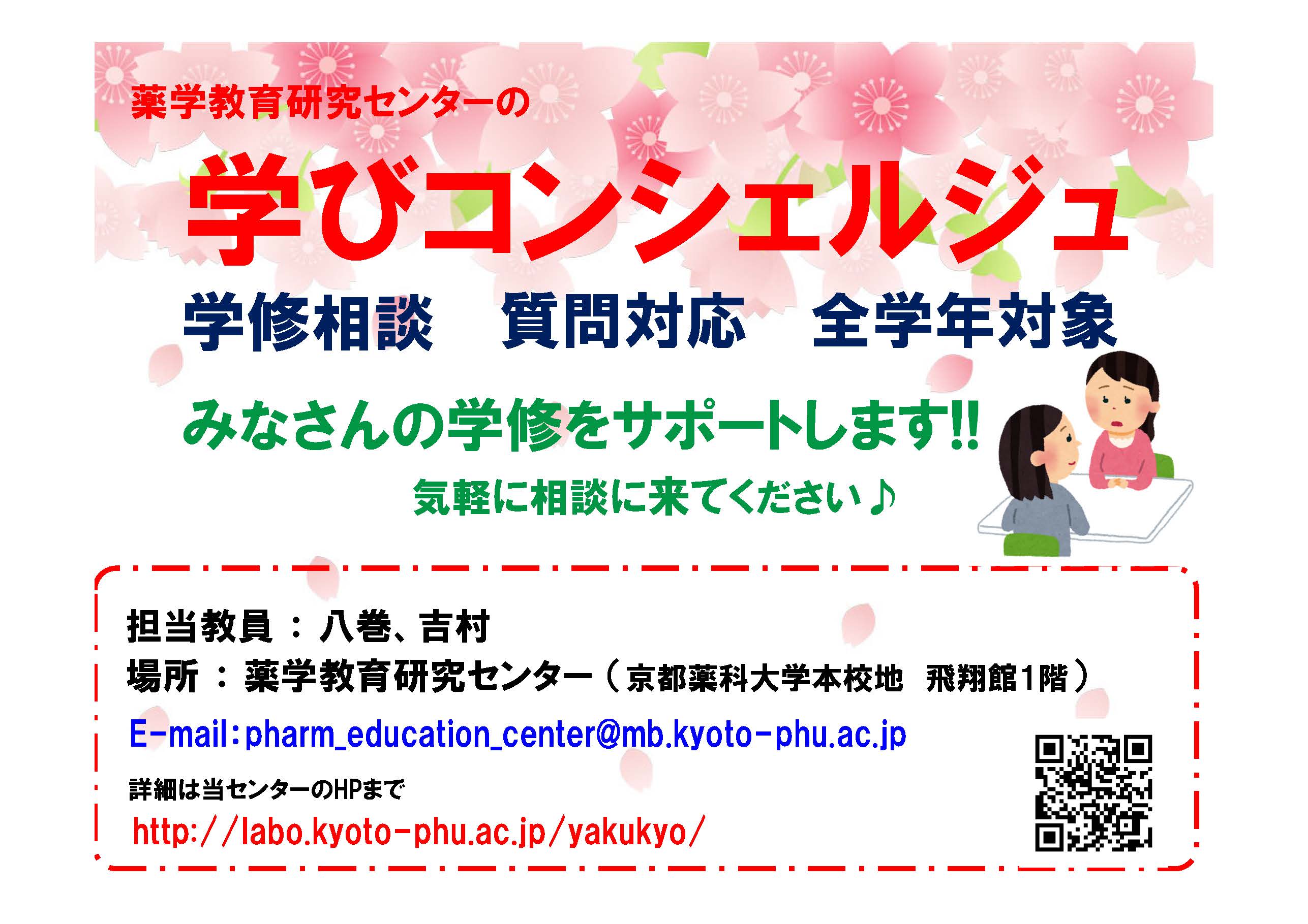 学びコンシェルジュ