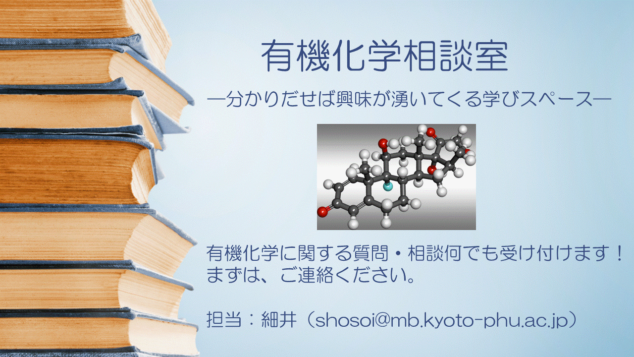 有機化学